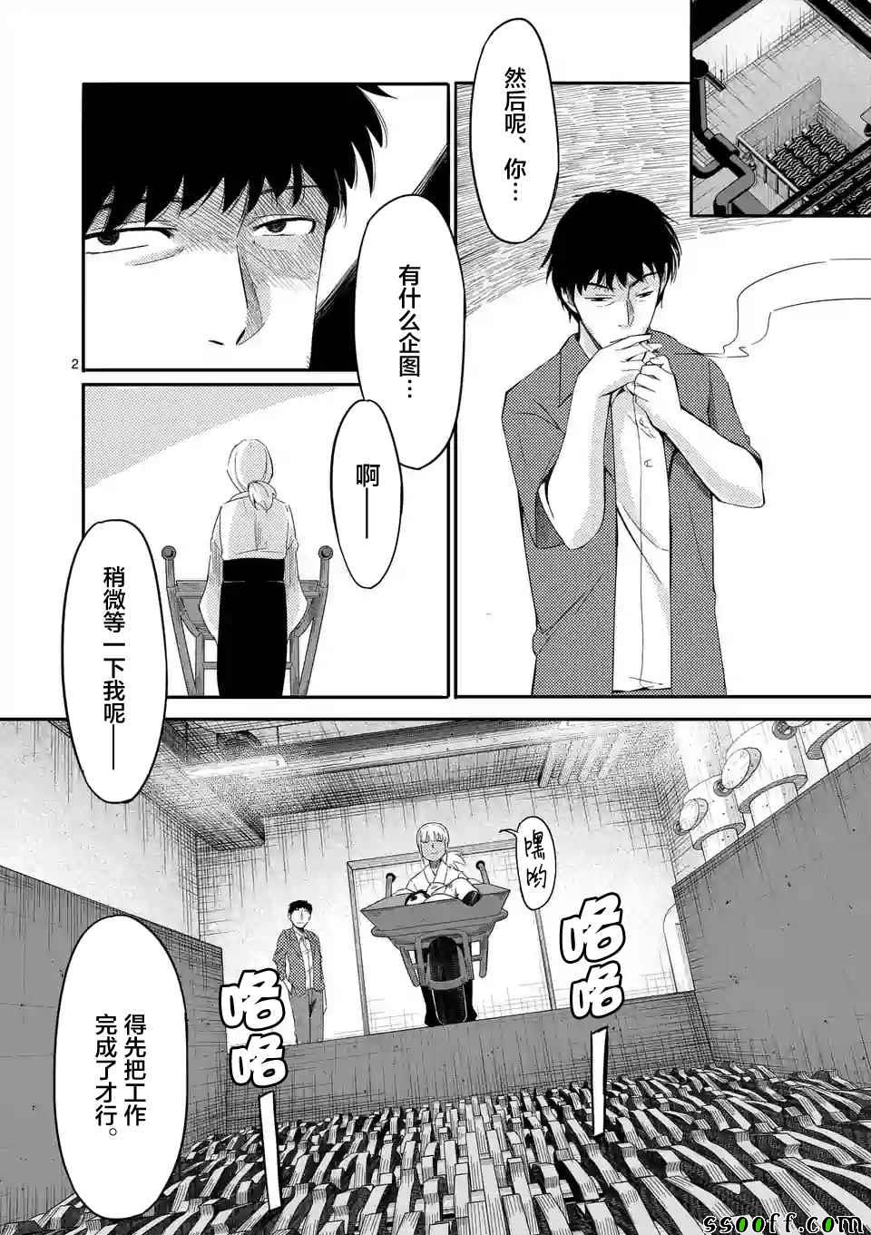 《辱 -断罪》漫画最新章节第17话免费下拉式在线观看章节第【2】张图片