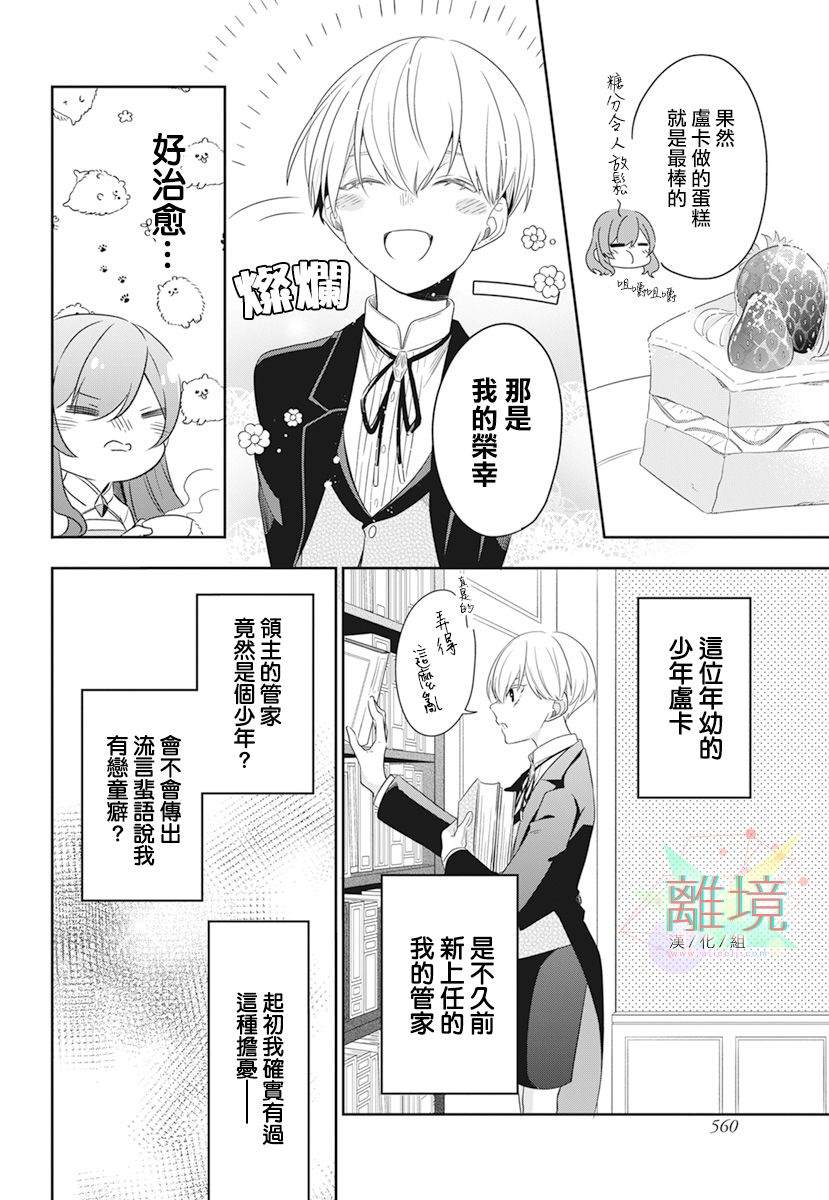 《大小姐与暗杀管家》漫画最新章节第1话免费下拉式在线观看章节第【6】张图片