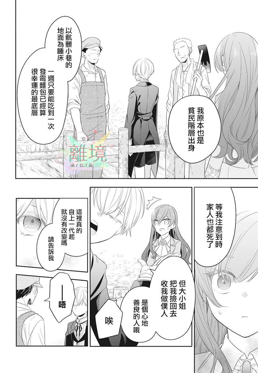 《大小姐与暗杀管家》漫画最新章节第1话免费下拉式在线观看章节第【20】张图片