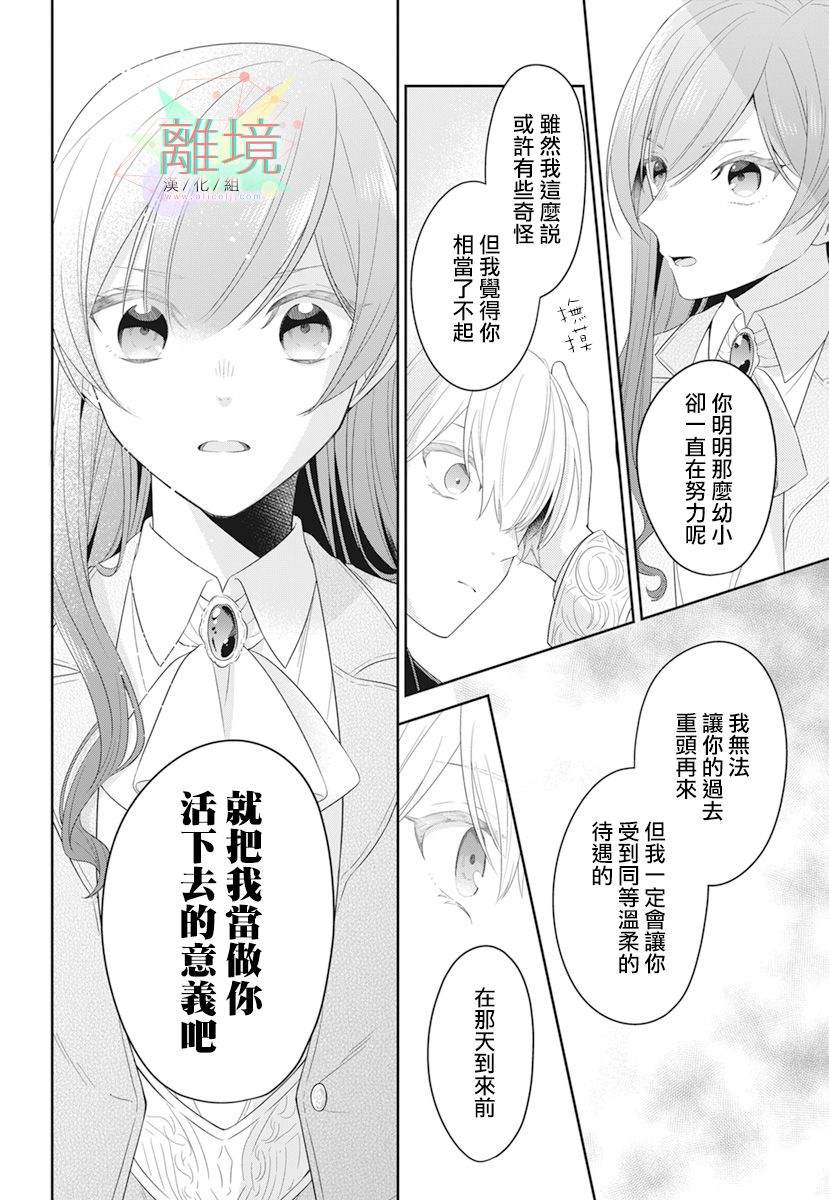 《大小姐与暗杀管家》漫画最新章节第1话免费下拉式在线观看章节第【28】张图片