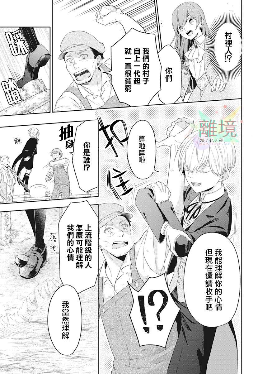 《大小姐与暗杀管家》漫画最新章节第1话免费下拉式在线观看章节第【19】张图片