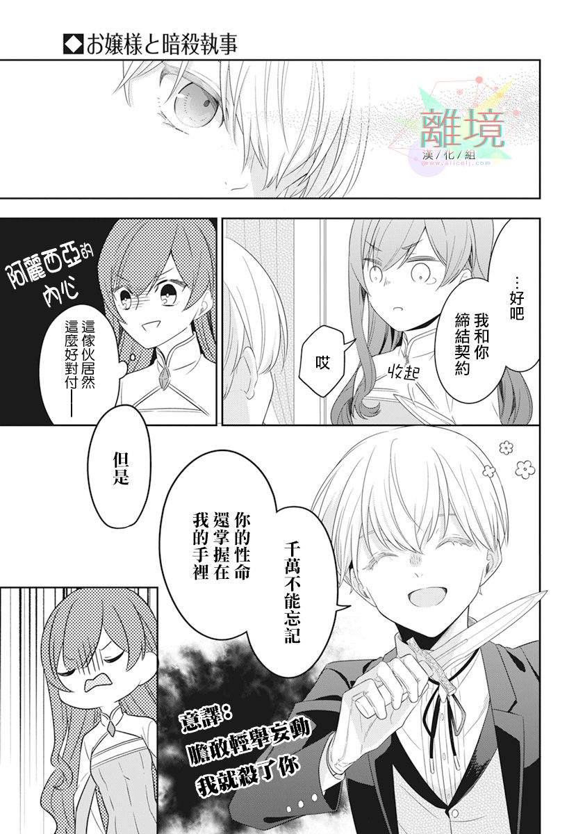 《大小姐与暗杀管家》漫画最新章节第1话免费下拉式在线观看章节第【11】张图片