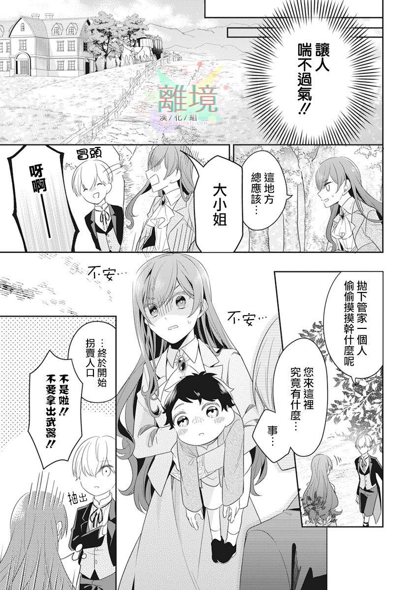 《大小姐与暗杀管家》漫画最新章节第1话免费下拉式在线观看章节第【15】张图片