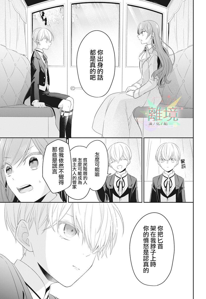 《大小姐与暗杀管家》漫画最新章节第1话免费下拉式在线观看章节第【23】张图片