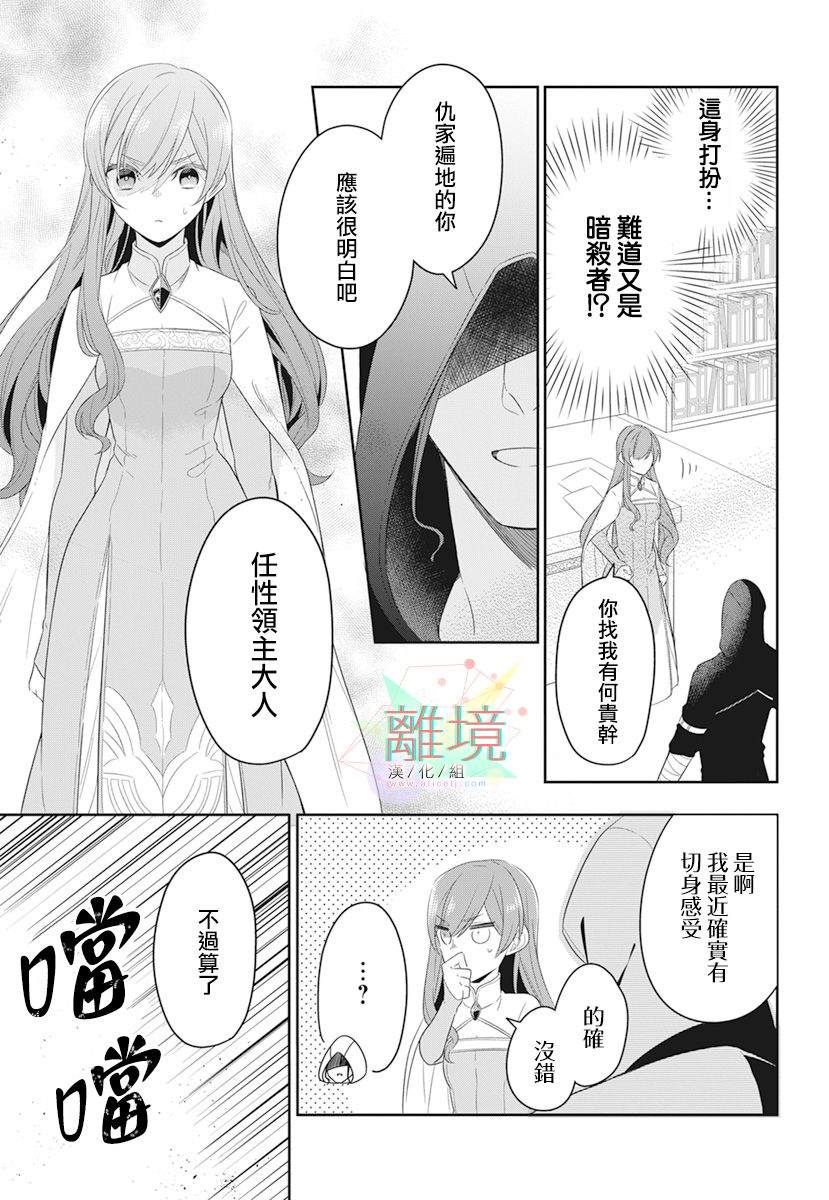 《大小姐与暗杀管家》漫画最新章节第1话免费下拉式在线观看章节第【35】张图片