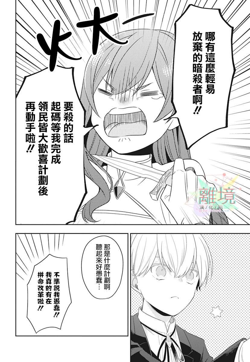 《大小姐与暗杀管家》漫画最新章节第1话免费下拉式在线观看章节第【10】张图片