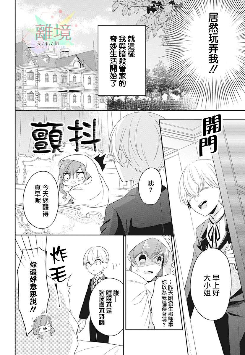 《大小姐与暗杀管家》漫画最新章节第1话免费下拉式在线观看章节第【12】张图片