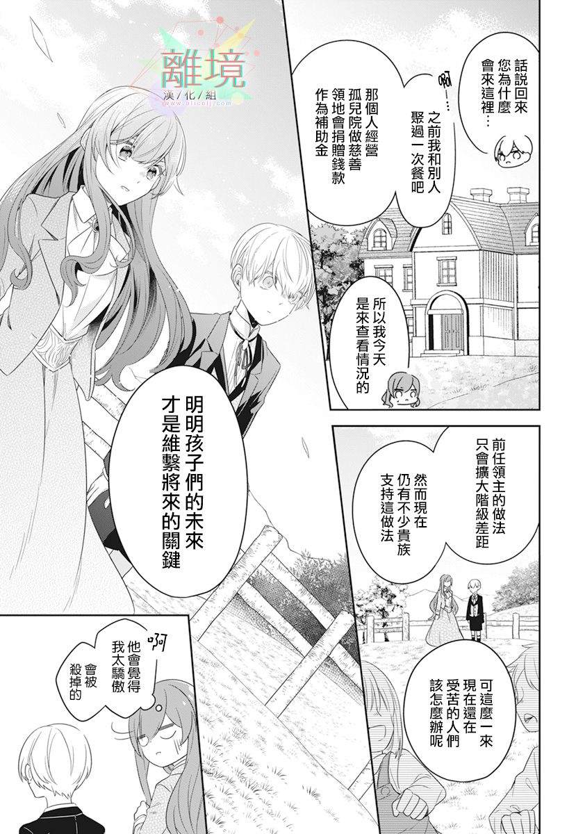 《大小姐与暗杀管家》漫画最新章节第1话免费下拉式在线观看章节第【17】张图片