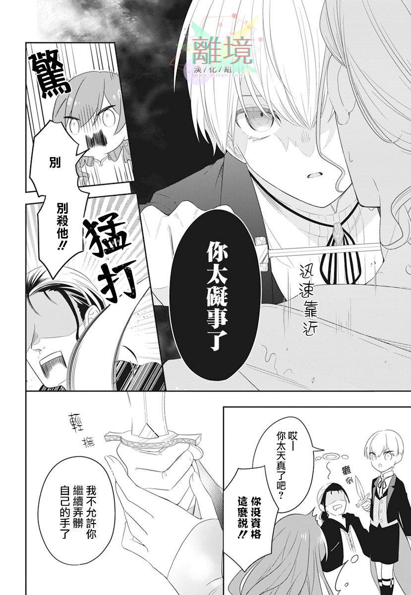 《大小姐与暗杀管家》漫画最新章节第1话免费下拉式在线观看章节第【39】张图片