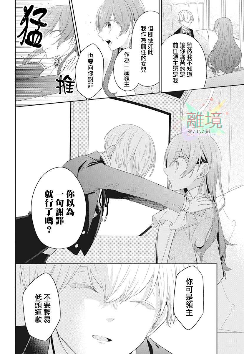 《大小姐与暗杀管家》漫画最新章节第1话免费下拉式在线观看章节第【24】张图片