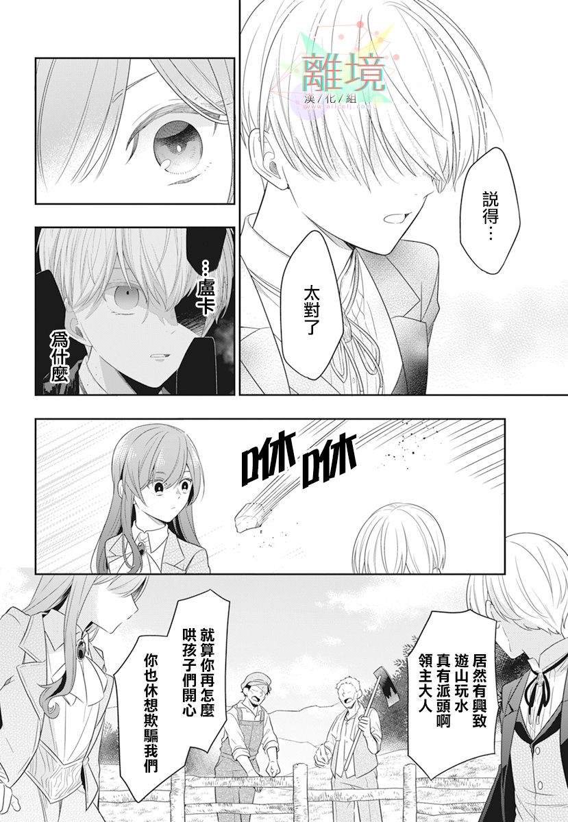 《大小姐与暗杀管家》漫画最新章节第1话免费下拉式在线观看章节第【18】张图片