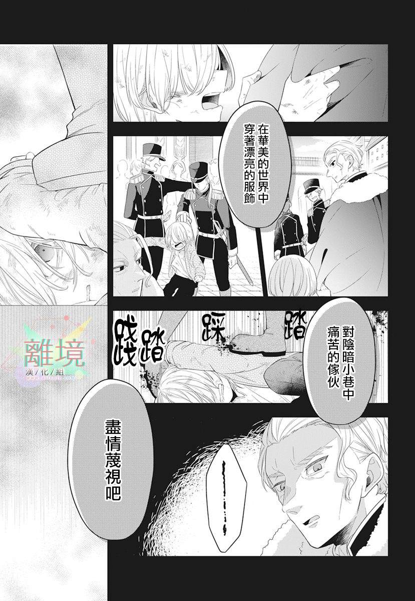 《大小姐与暗杀管家》漫画最新章节第1话免费下拉式在线观看章节第【25】张图片