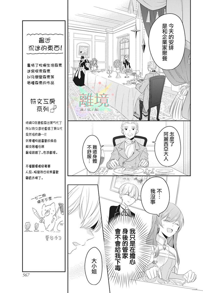 《大小姐与暗杀管家》漫画最新章节第1话免费下拉式在线观看章节第【13】张图片