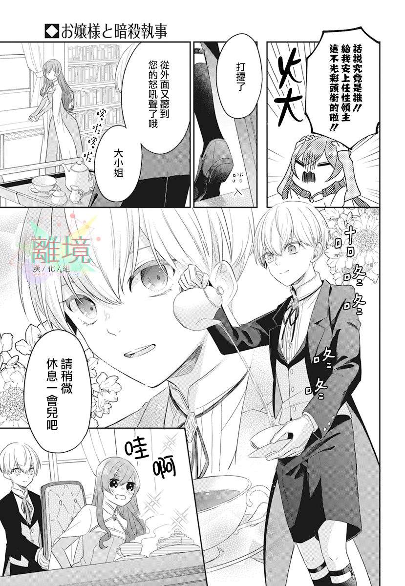 《大小姐与暗杀管家》漫画最新章节第1话免费下拉式在线观看章节第【5】张图片