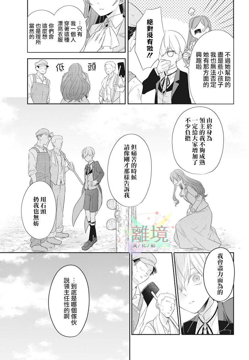 《大小姐与暗杀管家》漫画最新章节第1话免费下拉式在线观看章节第【21】张图片