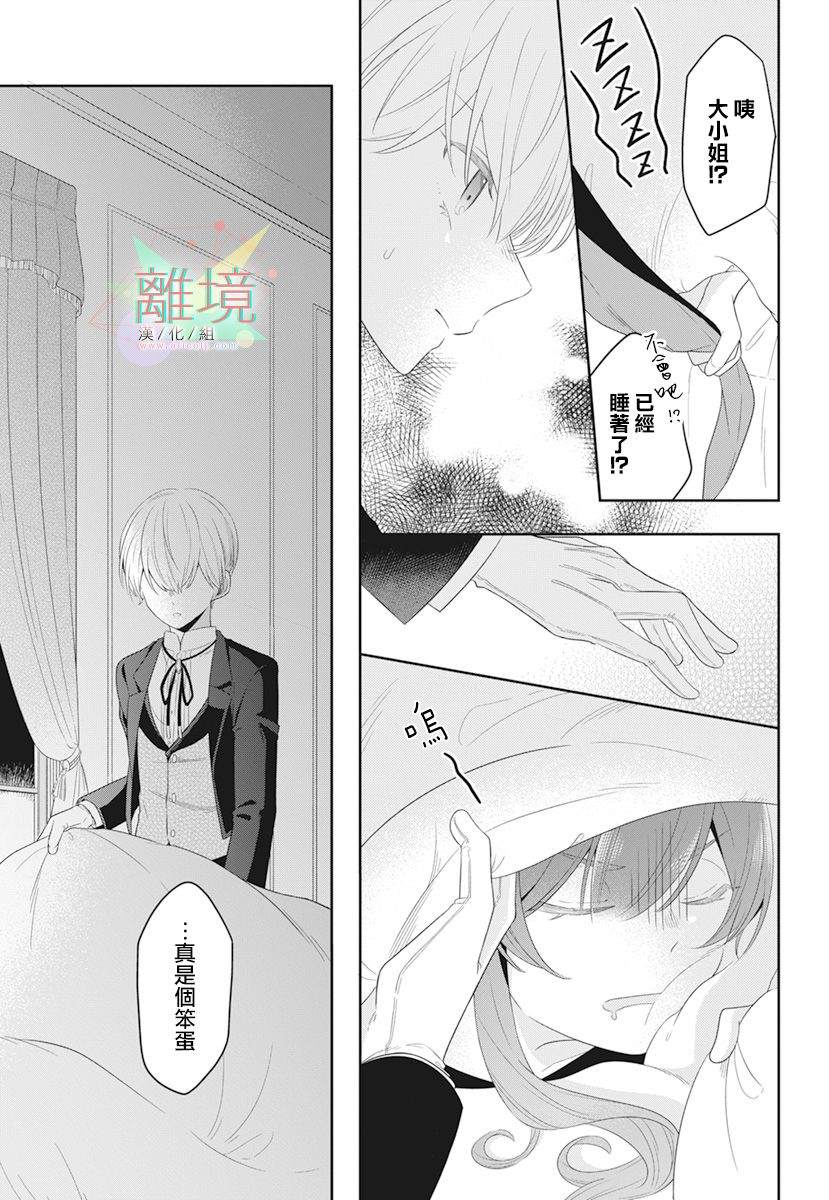 《大小姐与暗杀管家》漫画最新章节第1话免费下拉式在线观看章节第【31】张图片