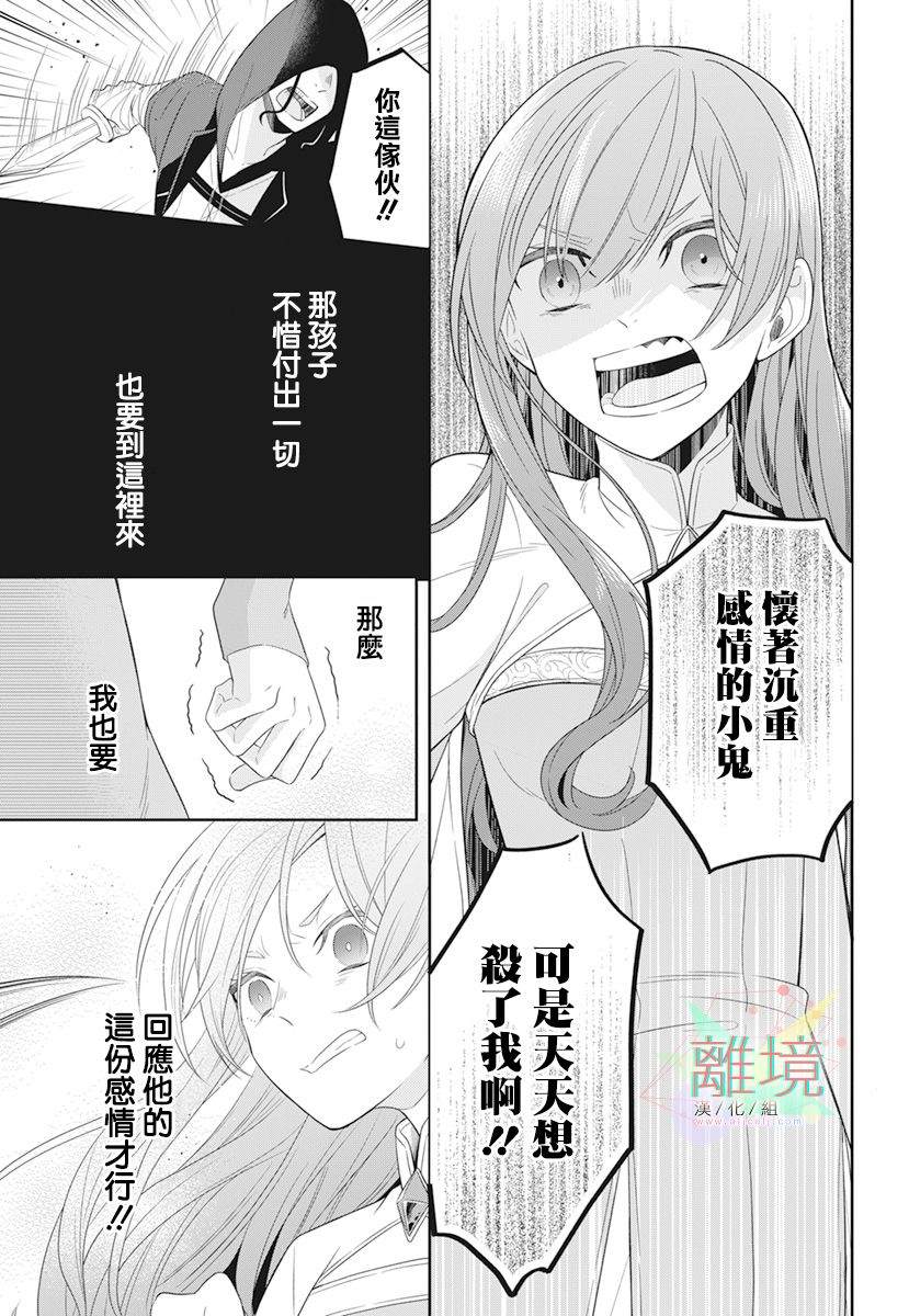 《大小姐与暗杀管家》漫画最新章节第1话免费下拉式在线观看章节第【37】张图片