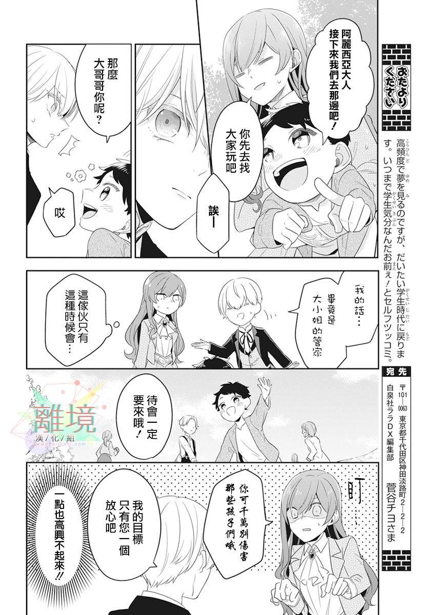 《大小姐与暗杀管家》漫画最新章节第1话免费下拉式在线观看章节第【16】张图片