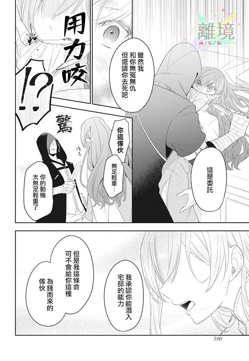 《大小姐与暗杀管家》漫画最新章节第1话免费下拉式在线观看章节第【36】张图片