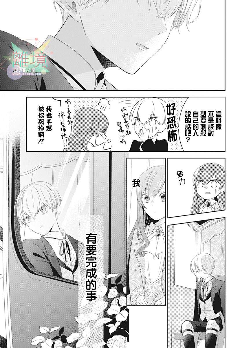 《大小姐与暗杀管家》漫画最新章节第1话免费下拉式在线观看章节第【29】张图片