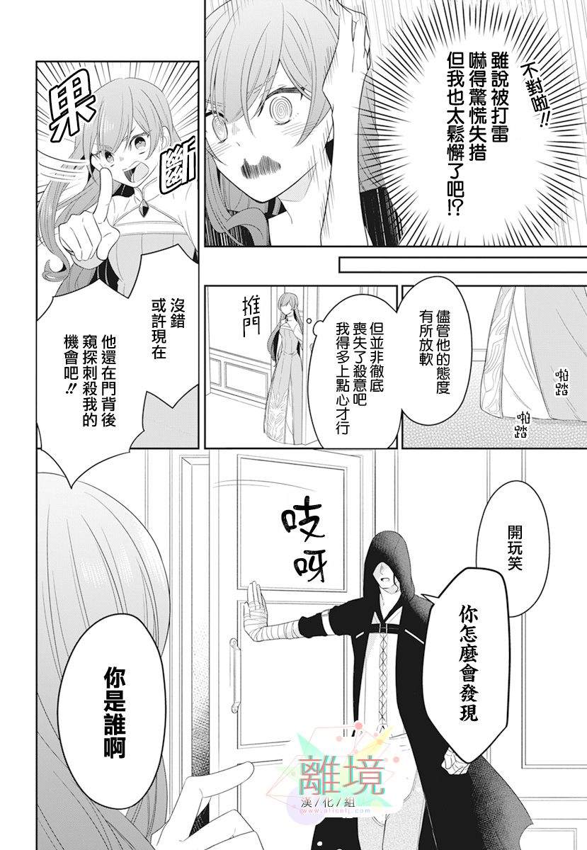 《大小姐与暗杀管家》漫画最新章节第1话免费下拉式在线观看章节第【34】张图片