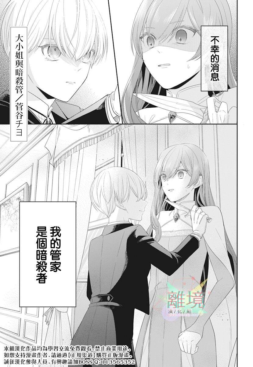 《大小姐与暗杀管家》漫画最新章节第1话免费下拉式在线观看章节第【1】张图片