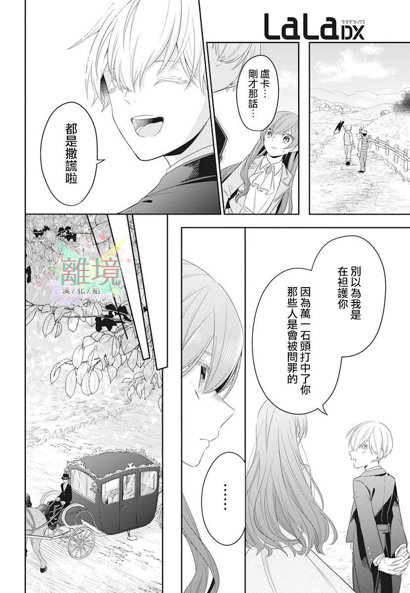 《大小姐与暗杀管家》漫画最新章节第1话免费下拉式在线观看章节第【22】张图片