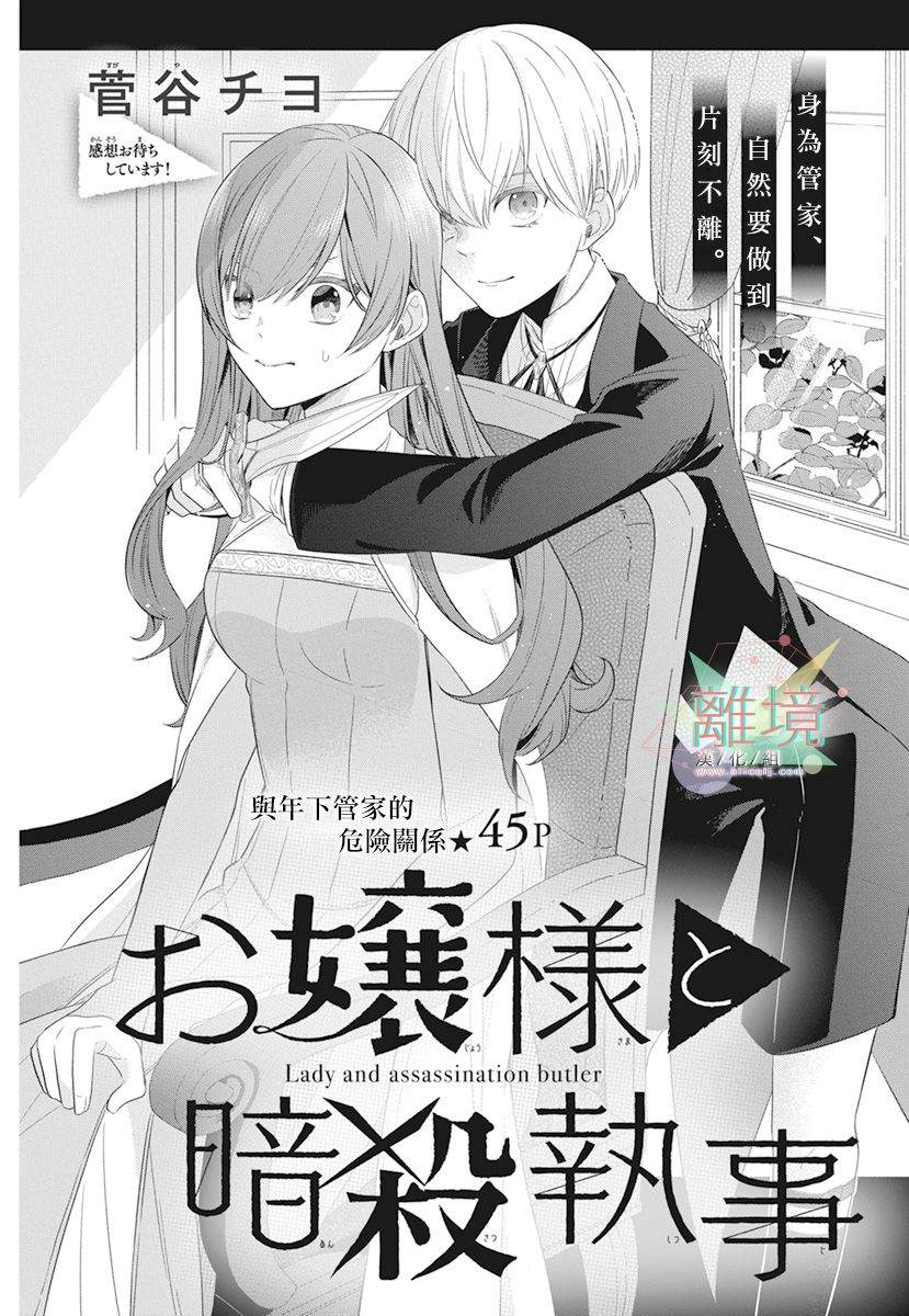 《大小姐与暗杀管家》漫画最新章节第1话免费下拉式在线观看章节第【2】张图片