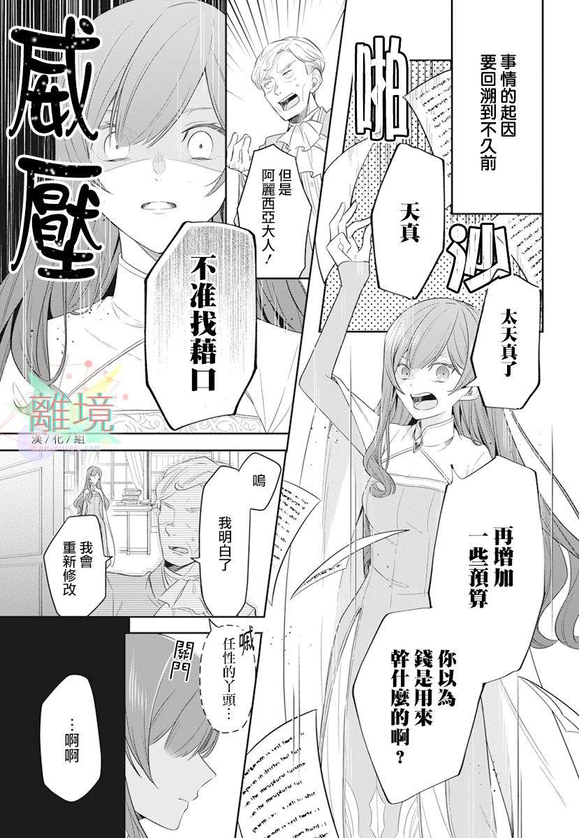 《大小姐与暗杀管家》漫画最新章节第1话免费下拉式在线观看章节第【3】张图片