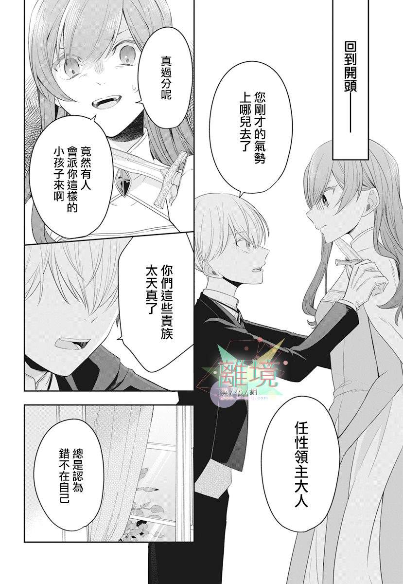 《大小姐与暗杀管家》漫画最新章节第1话免费下拉式在线观看章节第【8】张图片