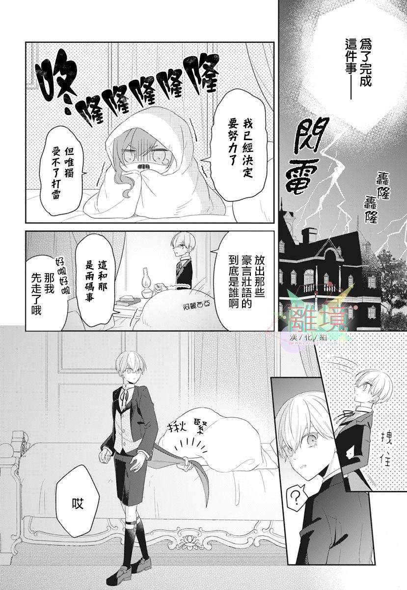 《大小姐与暗杀管家》漫画最新章节第1话免费下拉式在线观看章节第【30】张图片