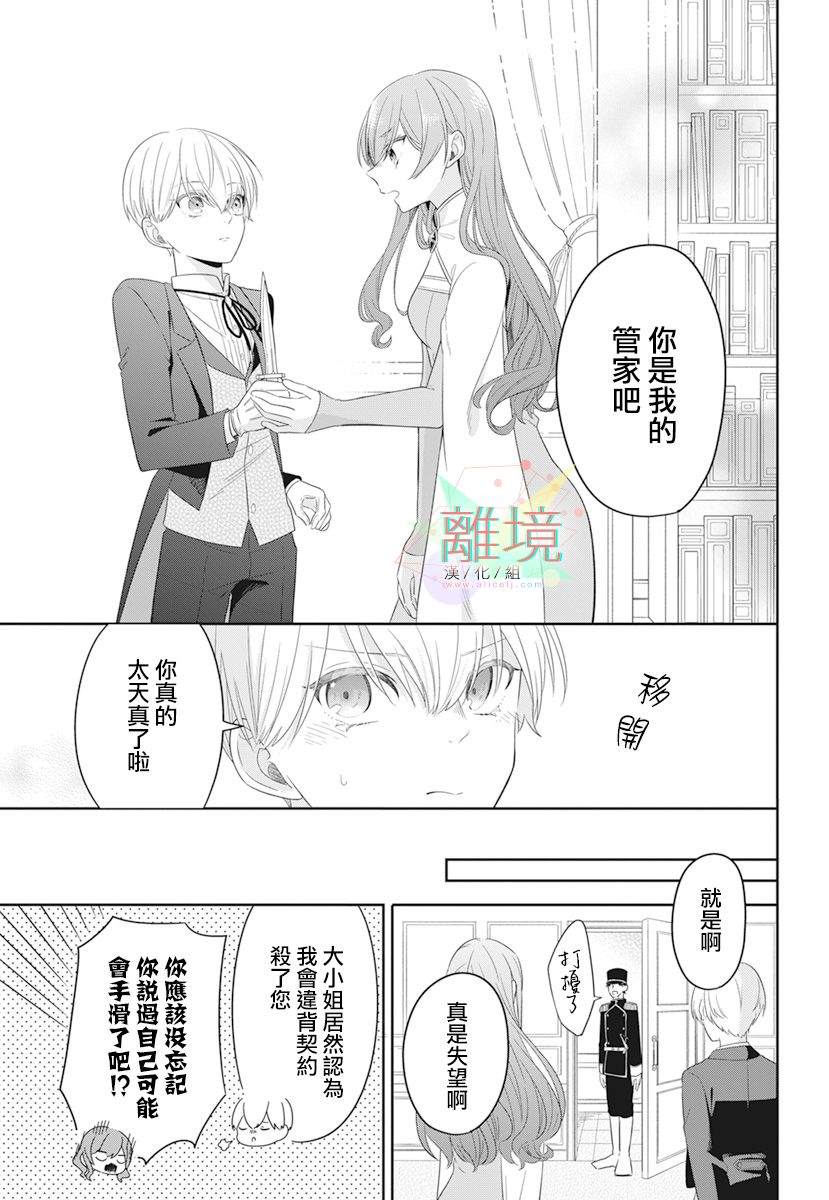 《大小姐与暗杀管家》漫画最新章节第1话免费下拉式在线观看章节第【40】张图片