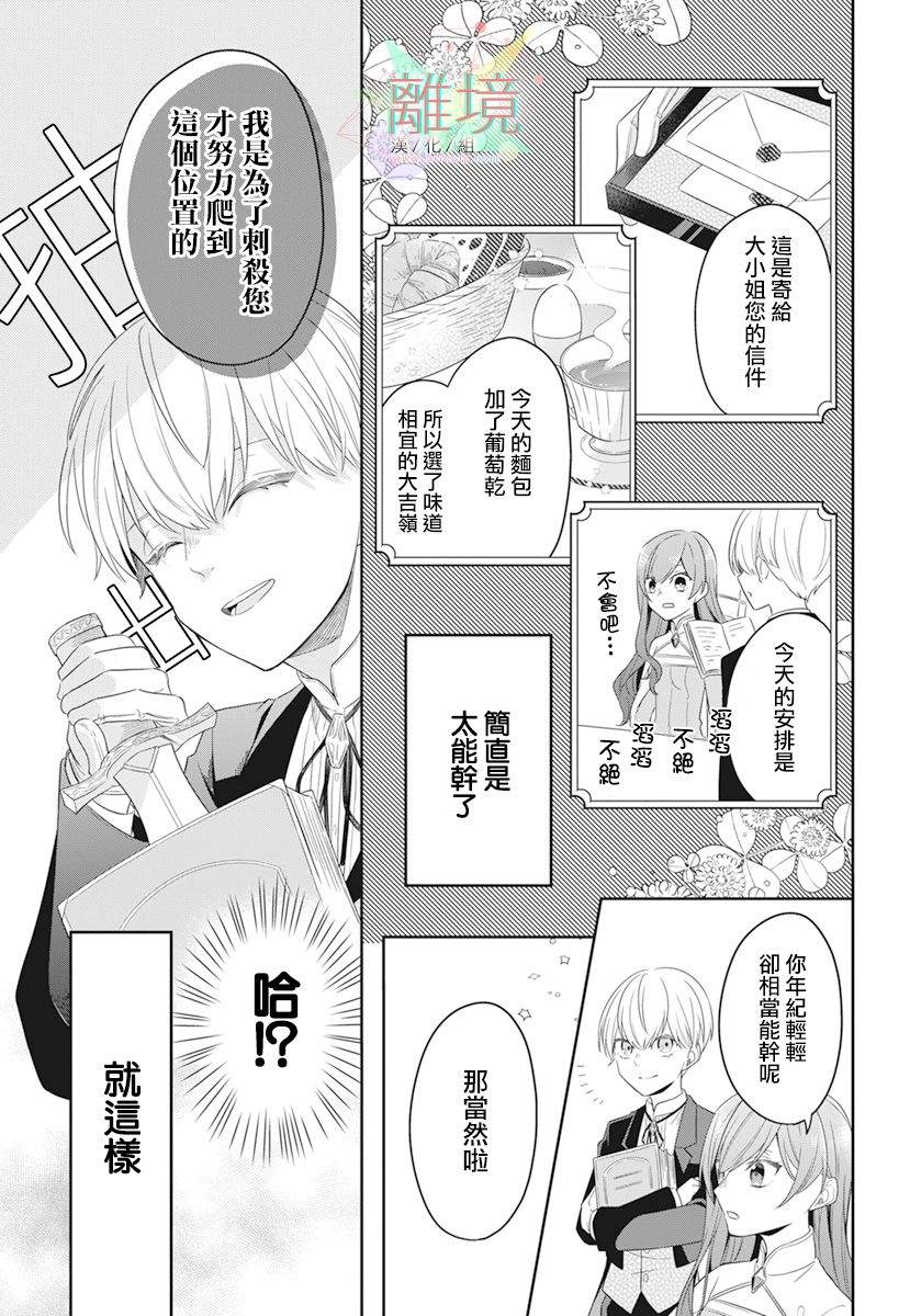 《大小姐与暗杀管家》漫画最新章节第1话免费下拉式在线观看章节第【7】张图片