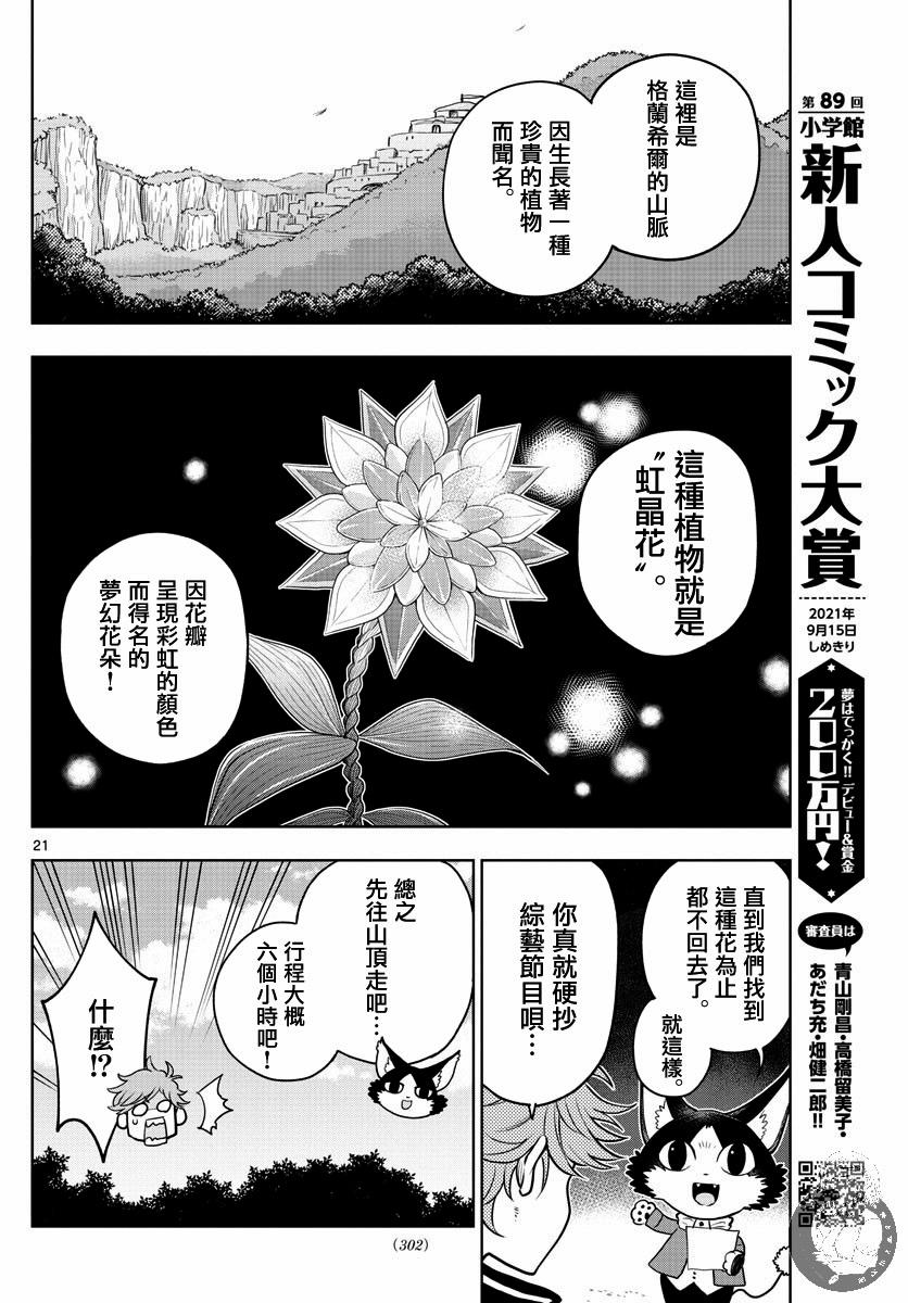 《在异世界做勇者主播》漫画最新章节第1话免费下拉式在线观看章节第【20】张图片