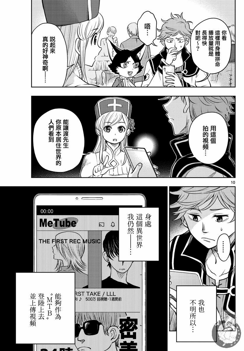 《在异世界做勇者主播》漫画最新章节第1话免费下拉式在线观看章节第【9】张图片