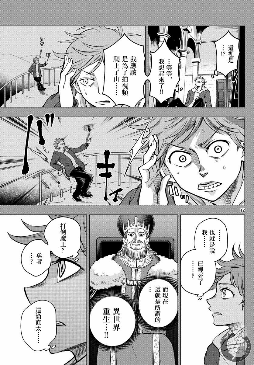 《在异世界做勇者主播》漫画最新章节第1话免费下拉式在线观看章节第【11】张图片