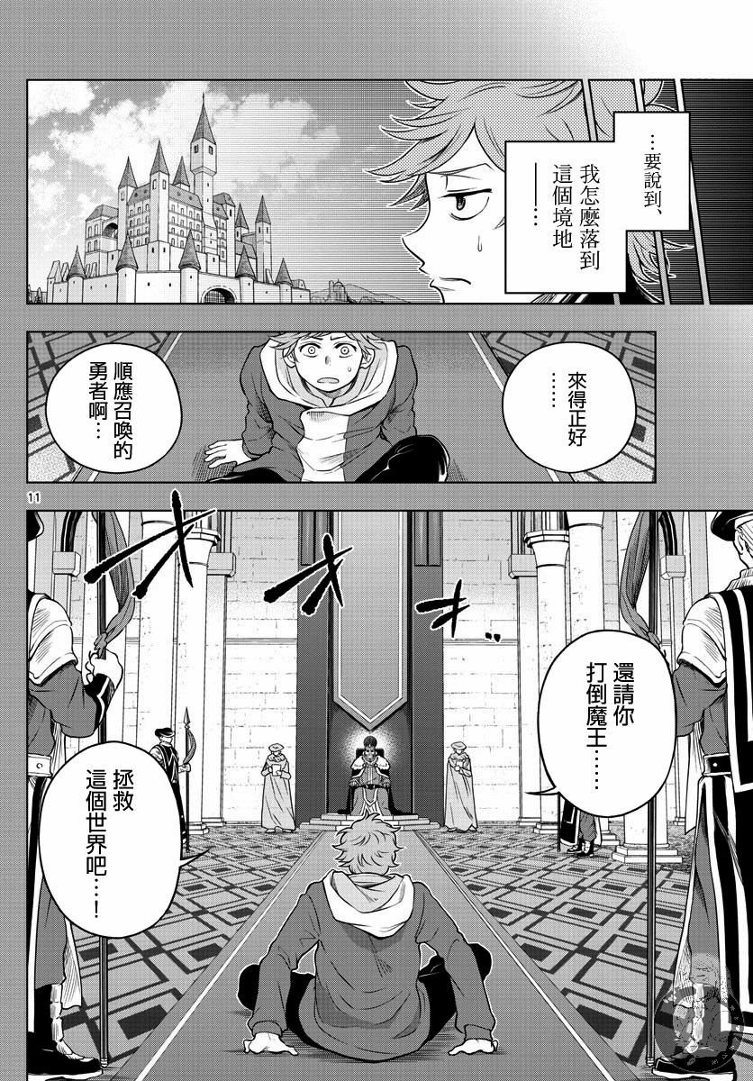 《在异世界做勇者主播》漫画最新章节第1话免费下拉式在线观看章节第【10】张图片