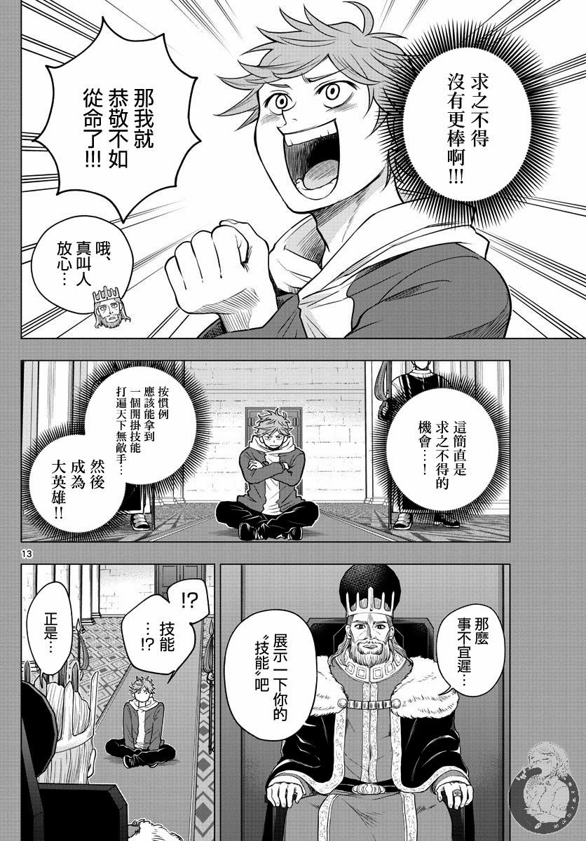 《在异世界做勇者主播》漫画最新章节第1话免费下拉式在线观看章节第【12】张图片