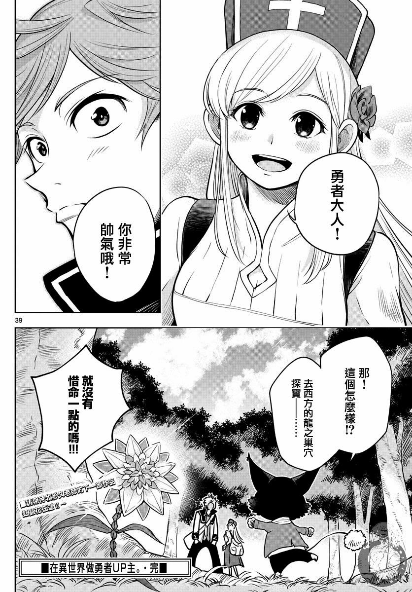 《在异世界做勇者主播》漫画最新章节第1话免费下拉式在线观看章节第【37】张图片