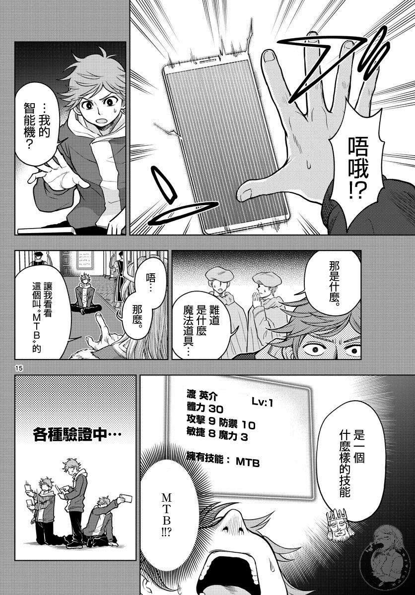 《在异世界做勇者主播》漫画最新章节第1话免费下拉式在线观看章节第【14】张图片