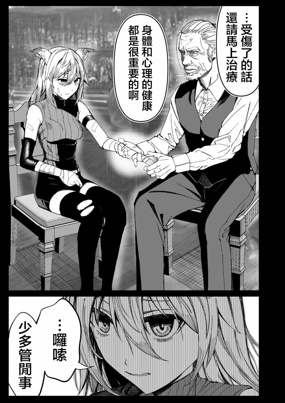 《未死的老兵遇到了兽人族少女》漫画最新章节第2话免费下拉式在线观看章节第【1】张图片