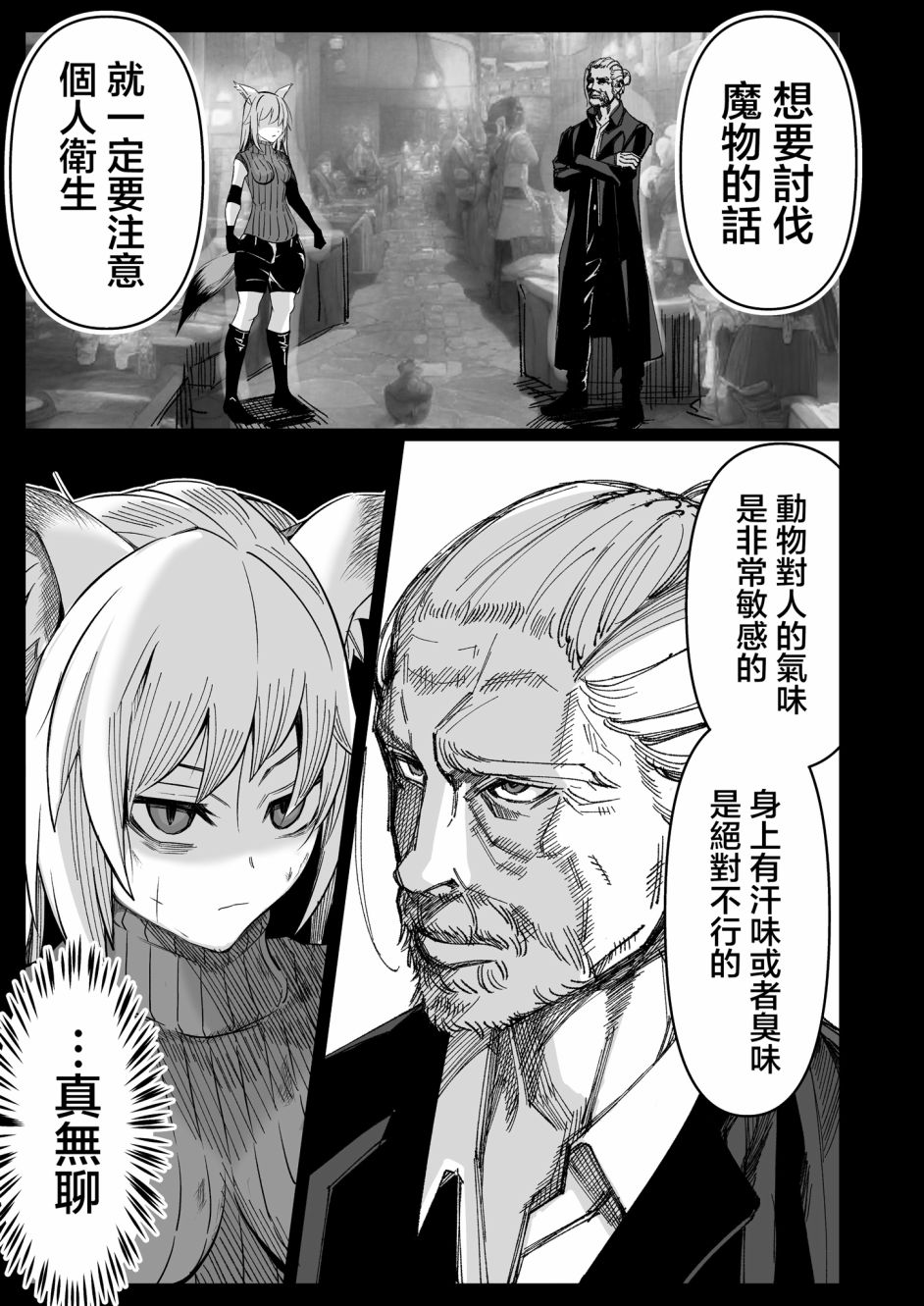 《未死的老兵遇到了兽人族少女》漫画最新章节第9话免费下拉式在线观看章节第【1】张图片