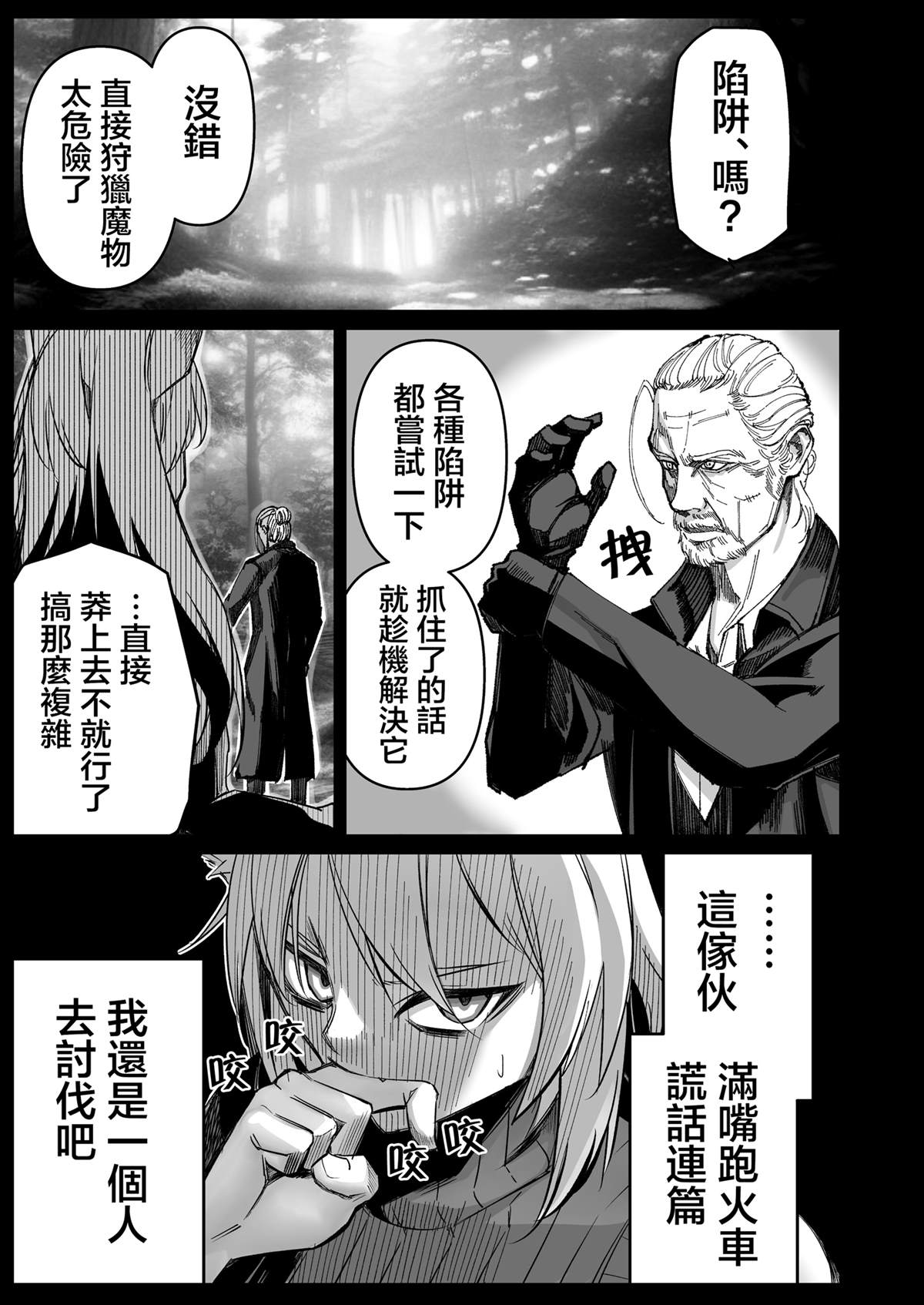 《未死的老兵遇到了兽人族少女》漫画最新章节第10话免费下拉式在线观看章节第【1】张图片