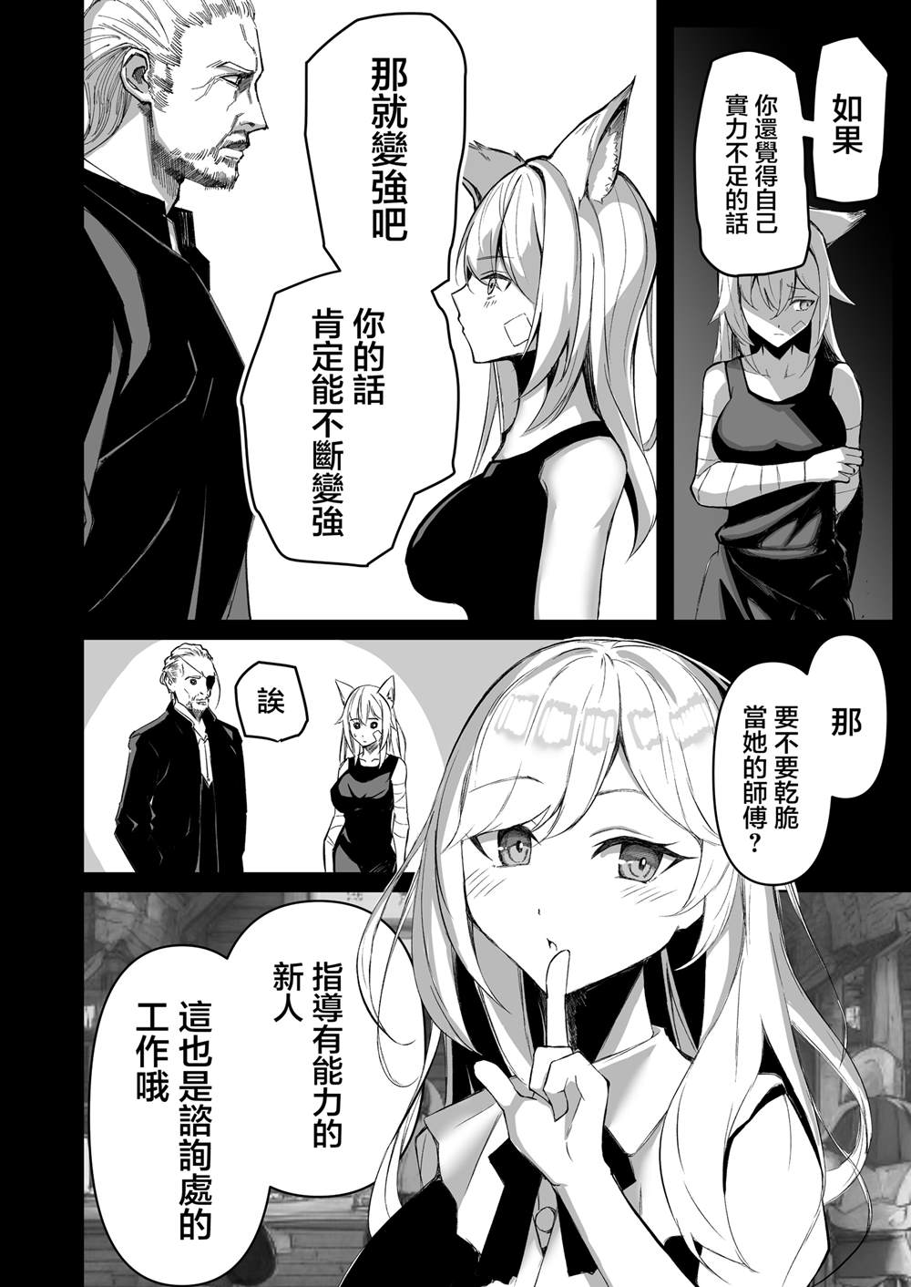 《未死的老兵遇到了兽人族少女》漫画最新章节第14话免费下拉式在线观看章节第【3】张图片