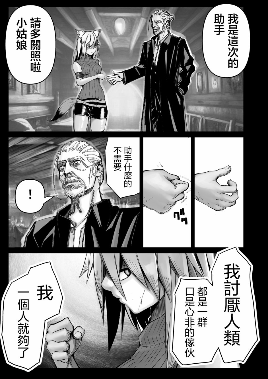 《未死的老兵遇到了兽人族少女》漫画最新章节第8话免费下拉式在线观看章节第【1】张图片