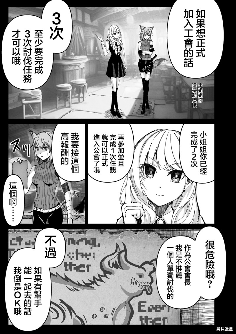 《未死的老兵遇到了兽人族少女》漫画最新章节第7话免费下拉式在线观看章节第【1】张图片