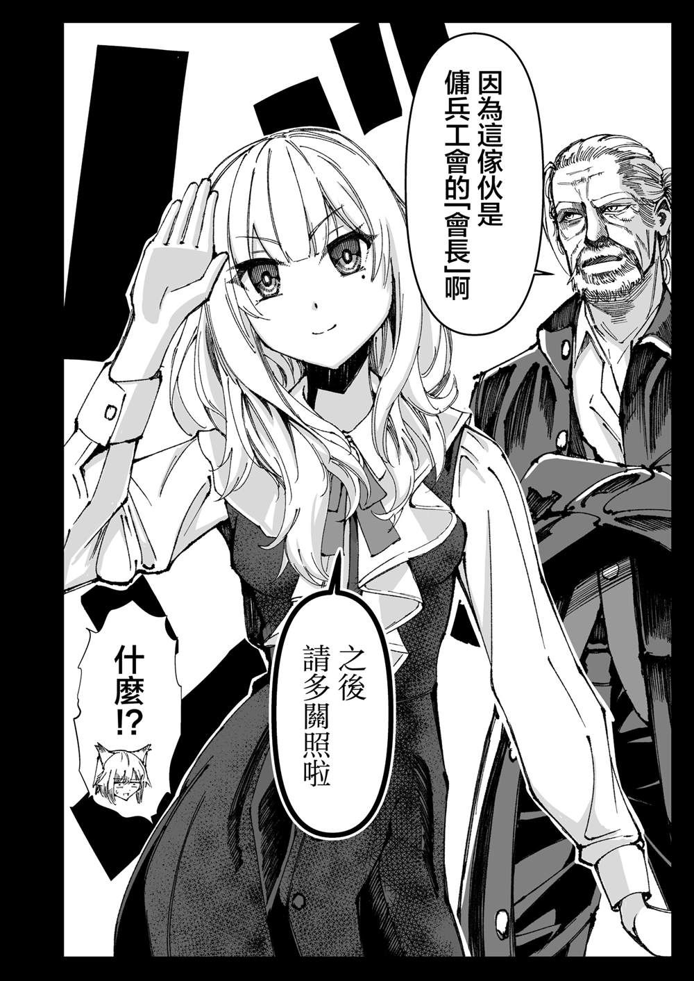 《未死的老兵遇到了兽人族少女》漫画最新章节第5话免费下拉式在线观看章节第【2】张图片