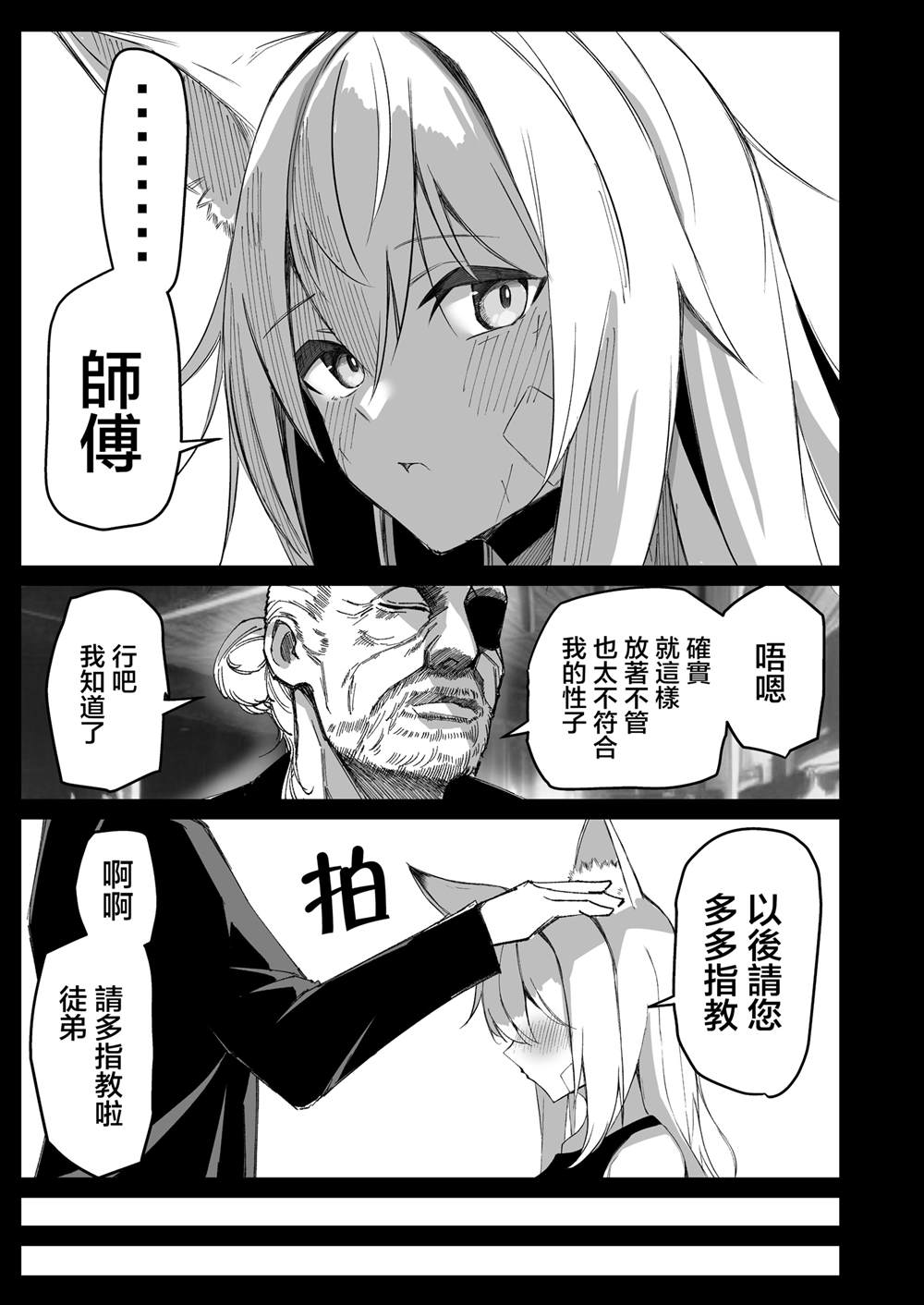 《未死的老兵遇到了兽人族少女》漫画最新章节第14话免费下拉式在线观看章节第【4】张图片