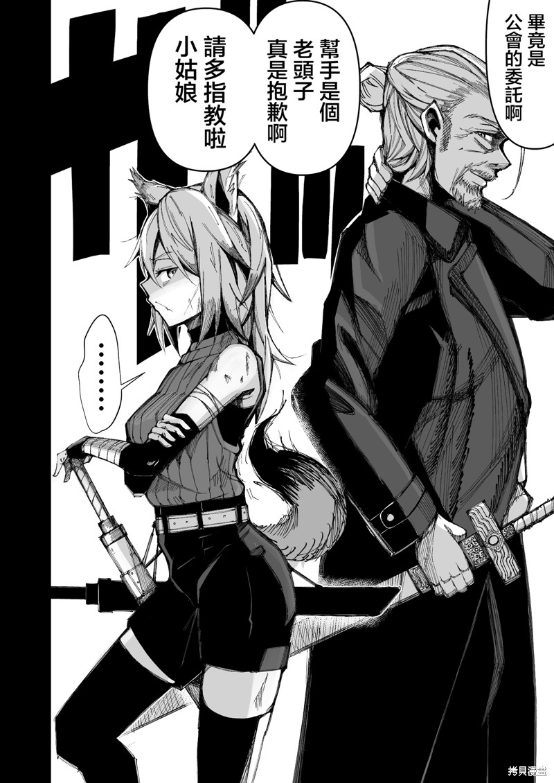 《未死的老兵遇到了兽人族少女》漫画最新章节第7话免费下拉式在线观看章节第【2】张图片