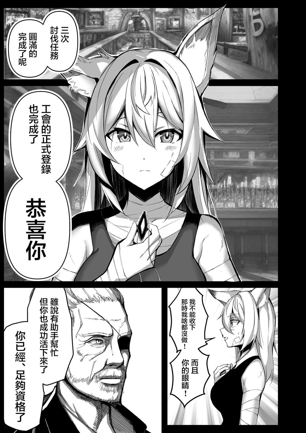 《未死的老兵遇到了兽人族少女》漫画最新章节第14话免费下拉式在线观看章节第【2】张图片